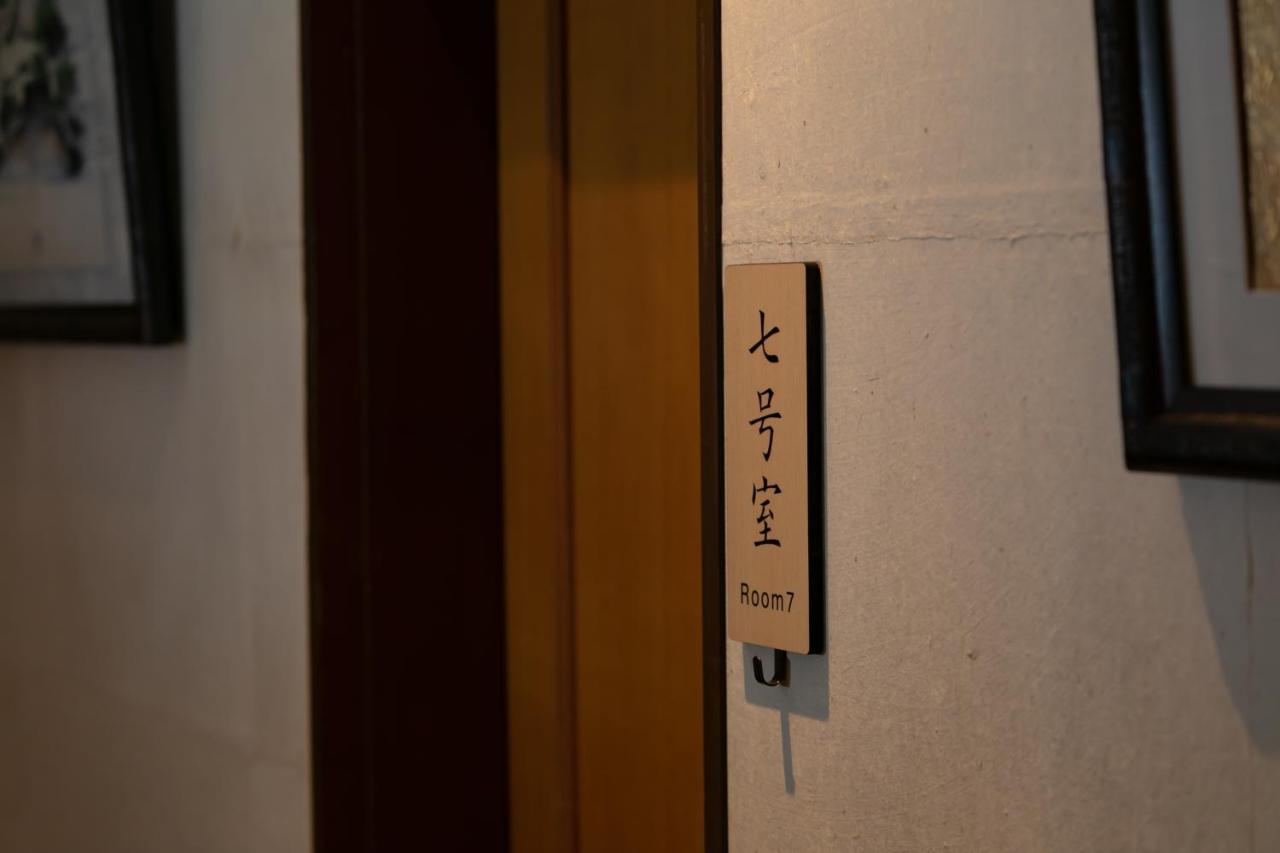 Onsen Guest House Tsutaya Hakone Dış mekan fotoğraf
